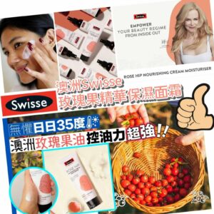 🇦🇺澳洲Swisse玫瑰果精華保濕面霜~125ml