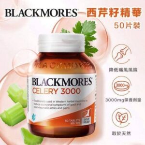 澳洲Blackmores 西芹籽～50粒