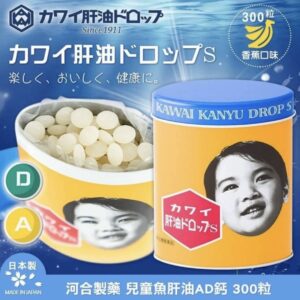 日本🇯🇵Kawai康兒益糖兒童魚肝油300粒