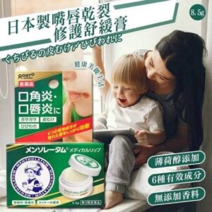 日版🇯🇵曼秀雷敦 口唇炎口角炎護唇膏8.5g 