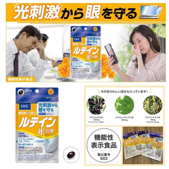 DHC 光對策葉黃素 30粒