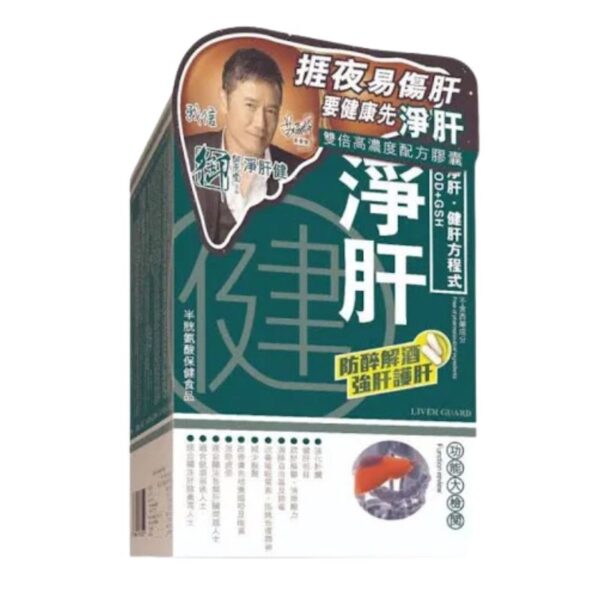御藥堂 淨肝健