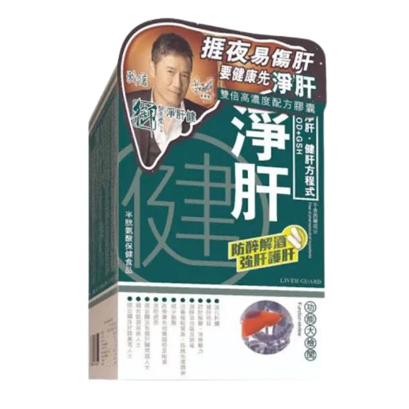 御藥堂 淨肝健