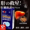 日本阪聖護肝博士 120粒