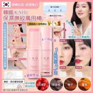 韓國 🇰🇷 KAHI 萬用保濕護膚棒