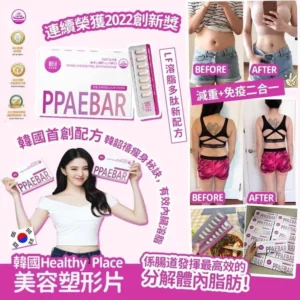 韓國直送✈️ Healthy Place PPAEBAR 溶脂美容塑形丸（1盒14粒)