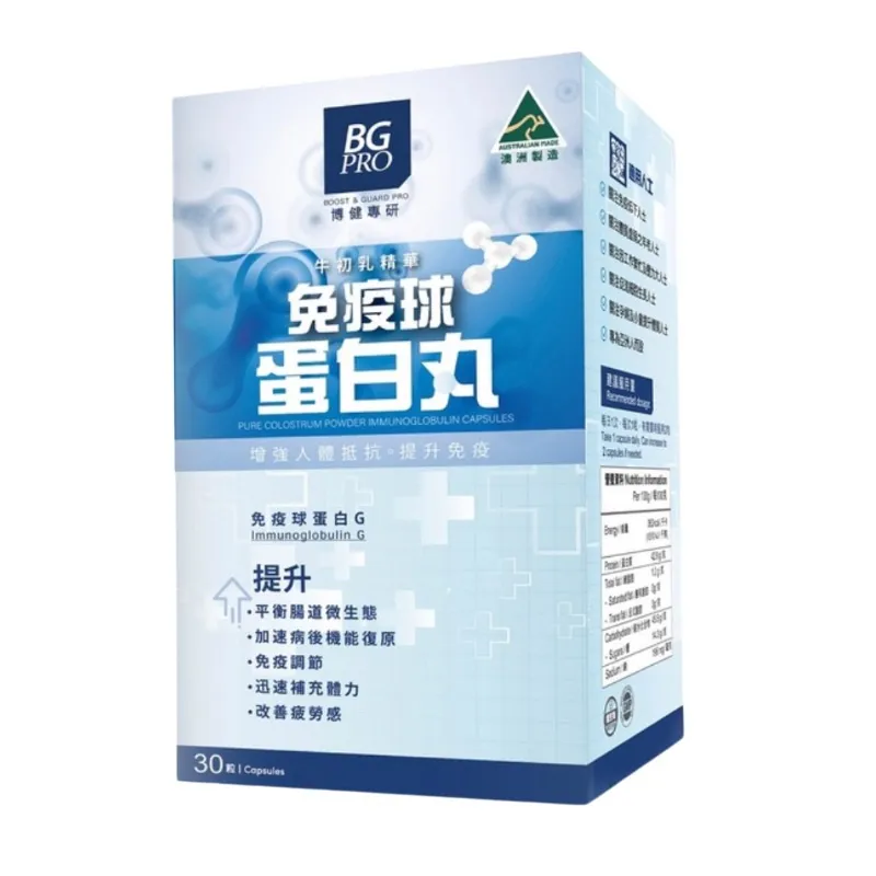 BG Pro 博健專研牛初乳精華免疫球蛋白丸30粒