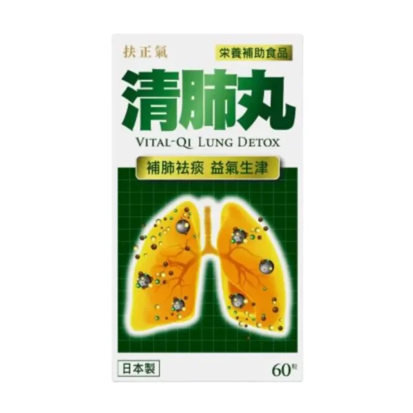 扶正氣清肺丸 60粒
