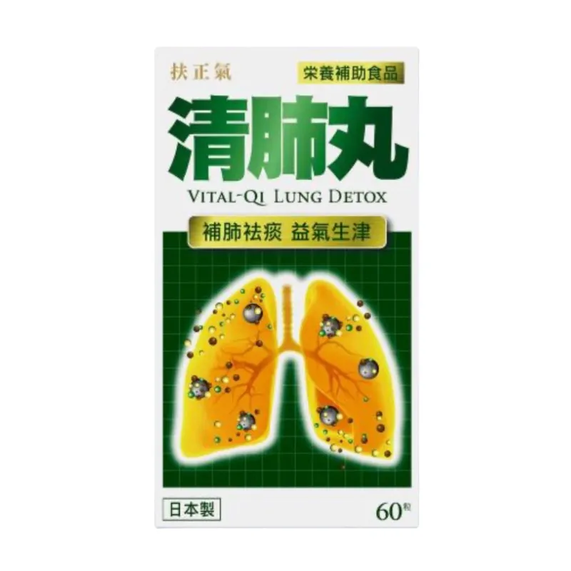 扶正氣清肺丸 60粒