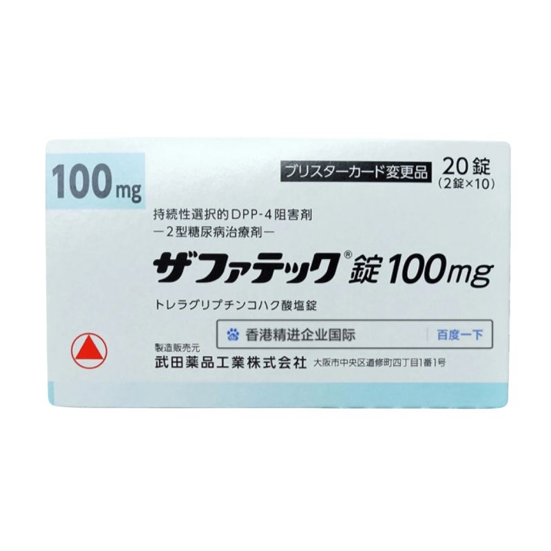 日本武田二型糖尿病治癒藥100mg