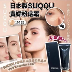 🇯🇵日本製SS24 SUQQU貴婦粉底霜4g  110色 ✨