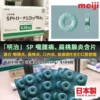 明治口腔含片