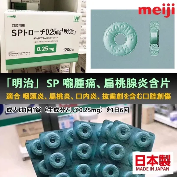 明治口腔含片